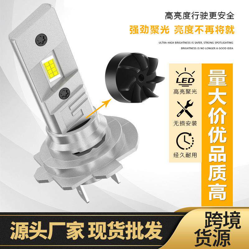 跨境新品汽车LED大灯直插款刀锋H7 1:1带风扇散热前大灯6000K白光