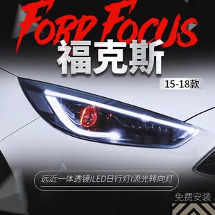 适用于15款新福克斯大灯总成改装LED透镜氙气灯流水转向灯日行灯