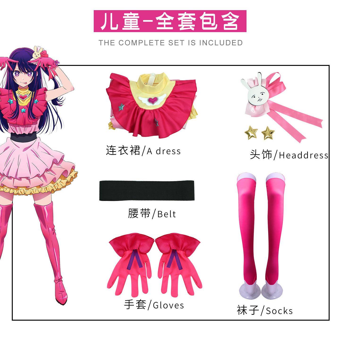 我推的孩子cos服星野爱阿库亚露比有马加奈cosplay动漫服表演服