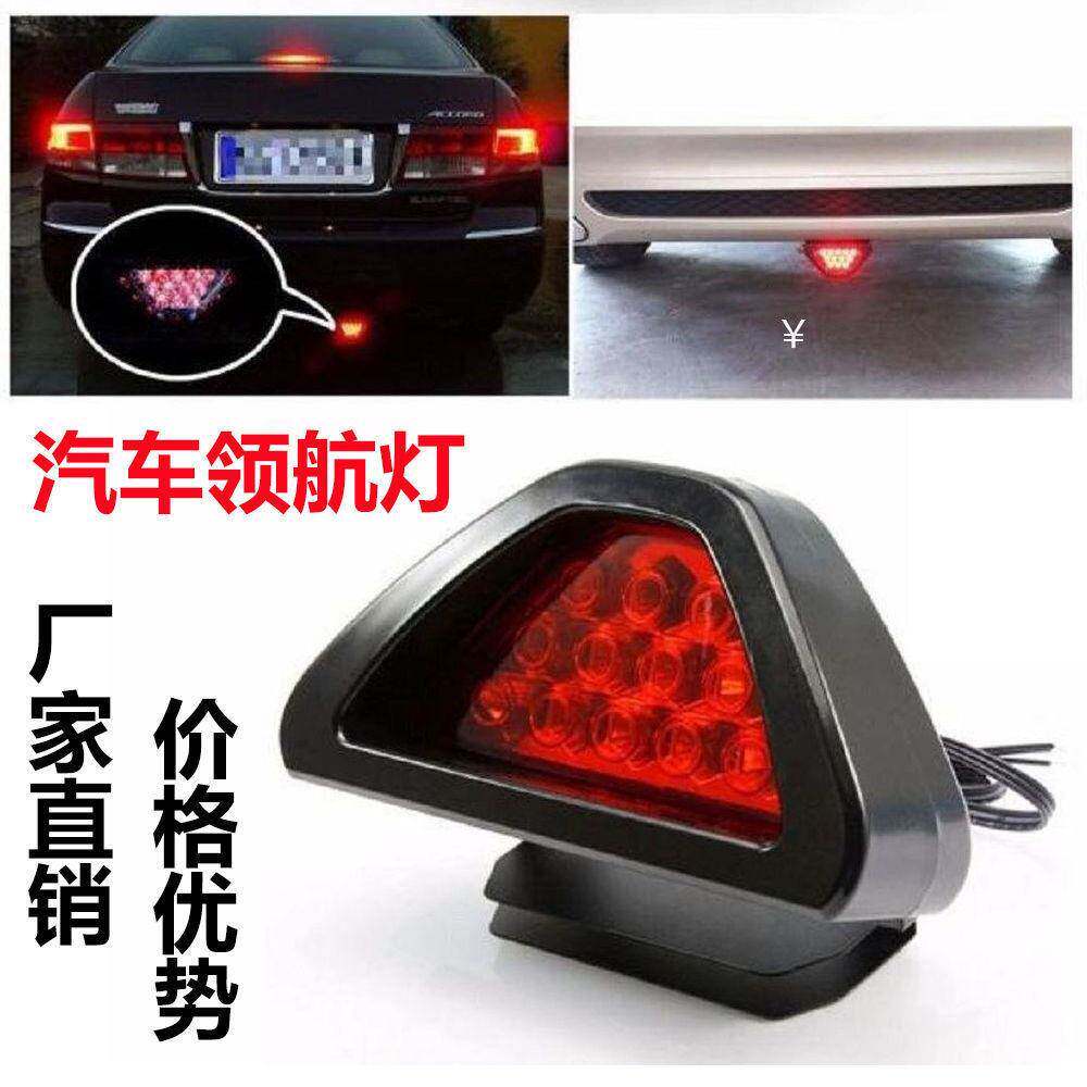 汽车摩托车爆闪领航灯塑料三角后雾灯LED频闪刹车灯 尾爆闪警示灯