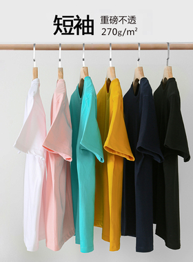 270g重磅纯短袖t恤男女白色不透宽松半袖全棉日系纯色打底衫TEE夏