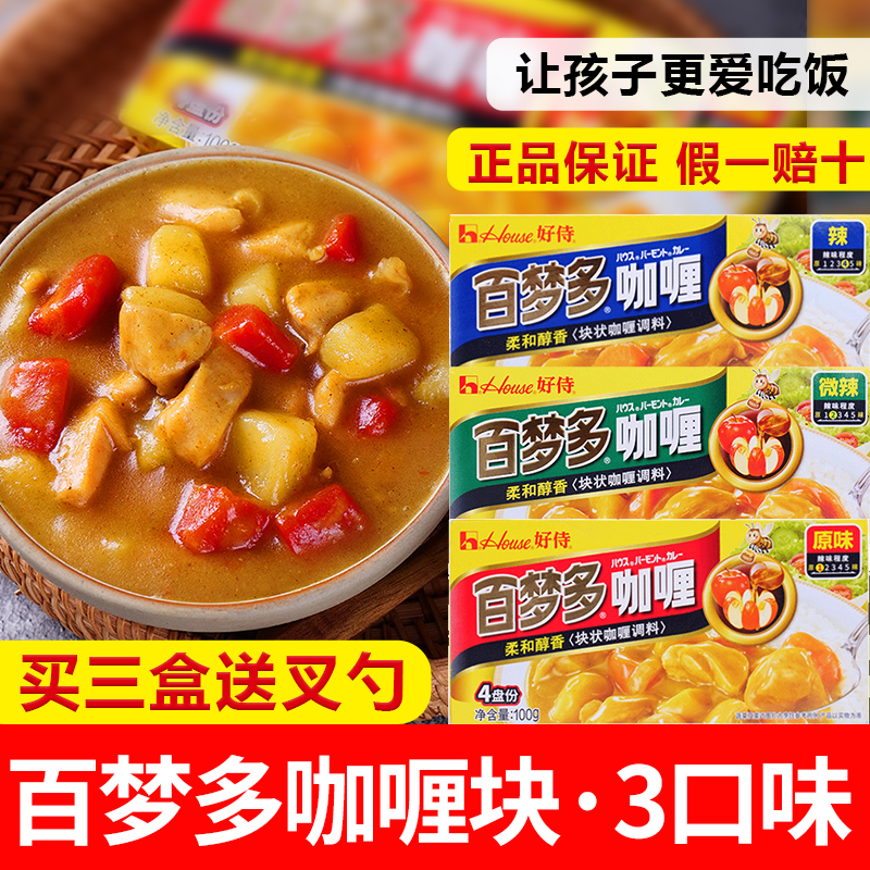好侍百梦多咖喱块100g
