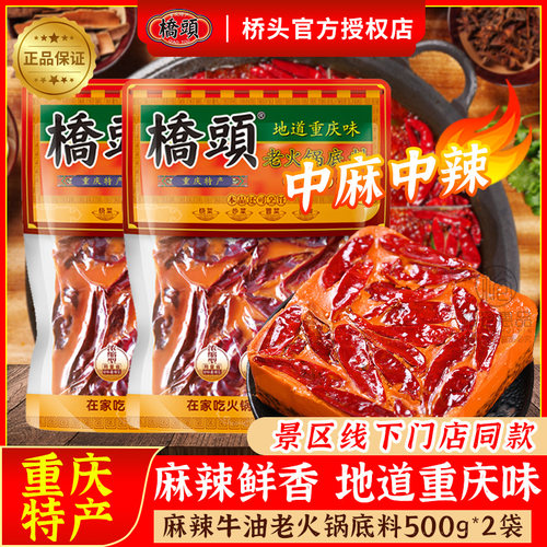 桥头火锅底料重庆特产牛油锅底