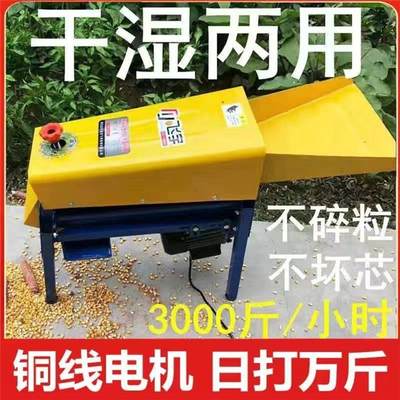 自玉米脱粒型机新款打玉米机器小家用220v全动拖415粒机神器湿干