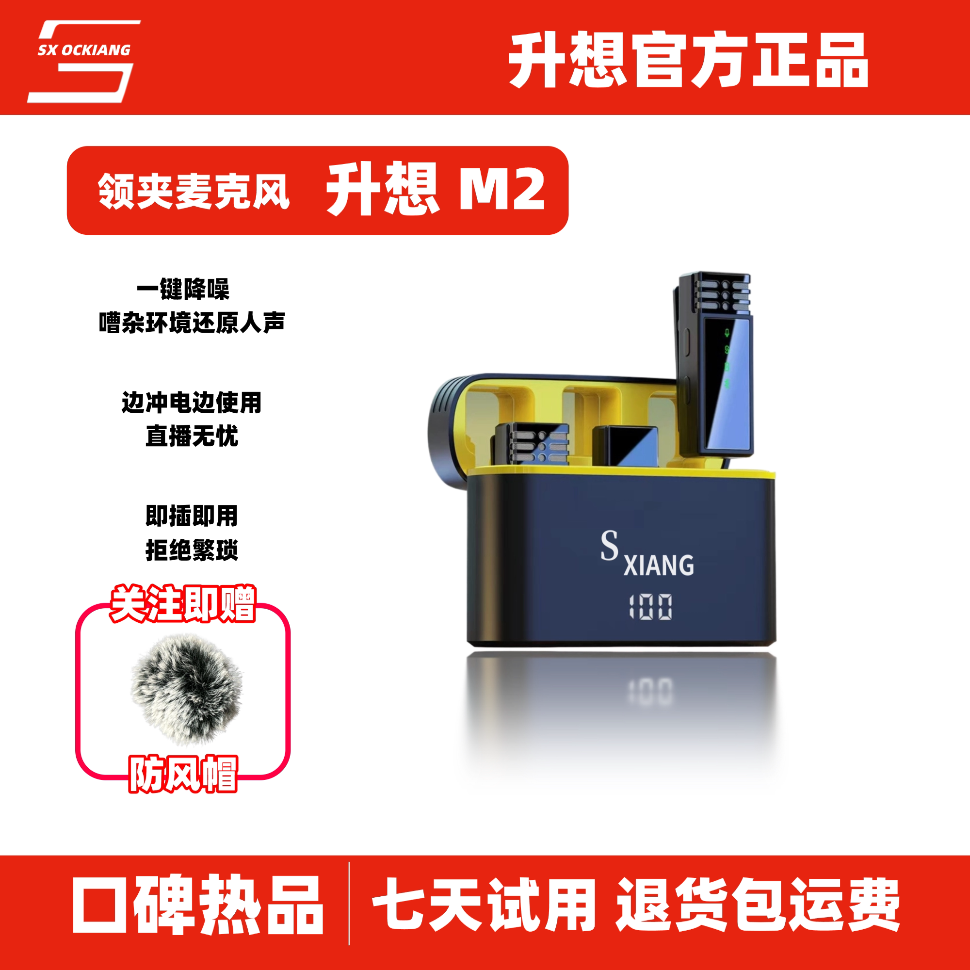 升想M2无线领夹麦克风抖音直播手机收音录音降噪一拖二