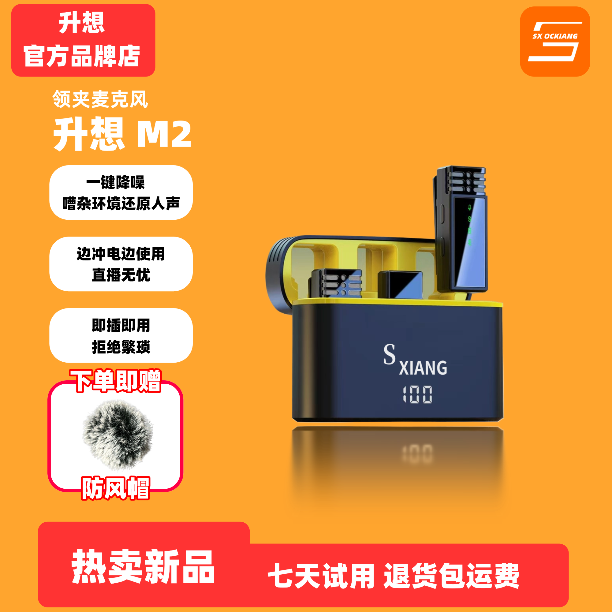 升想M2无线领夹麦克风抖音直播手机电脑收音录音降噪一拖二
