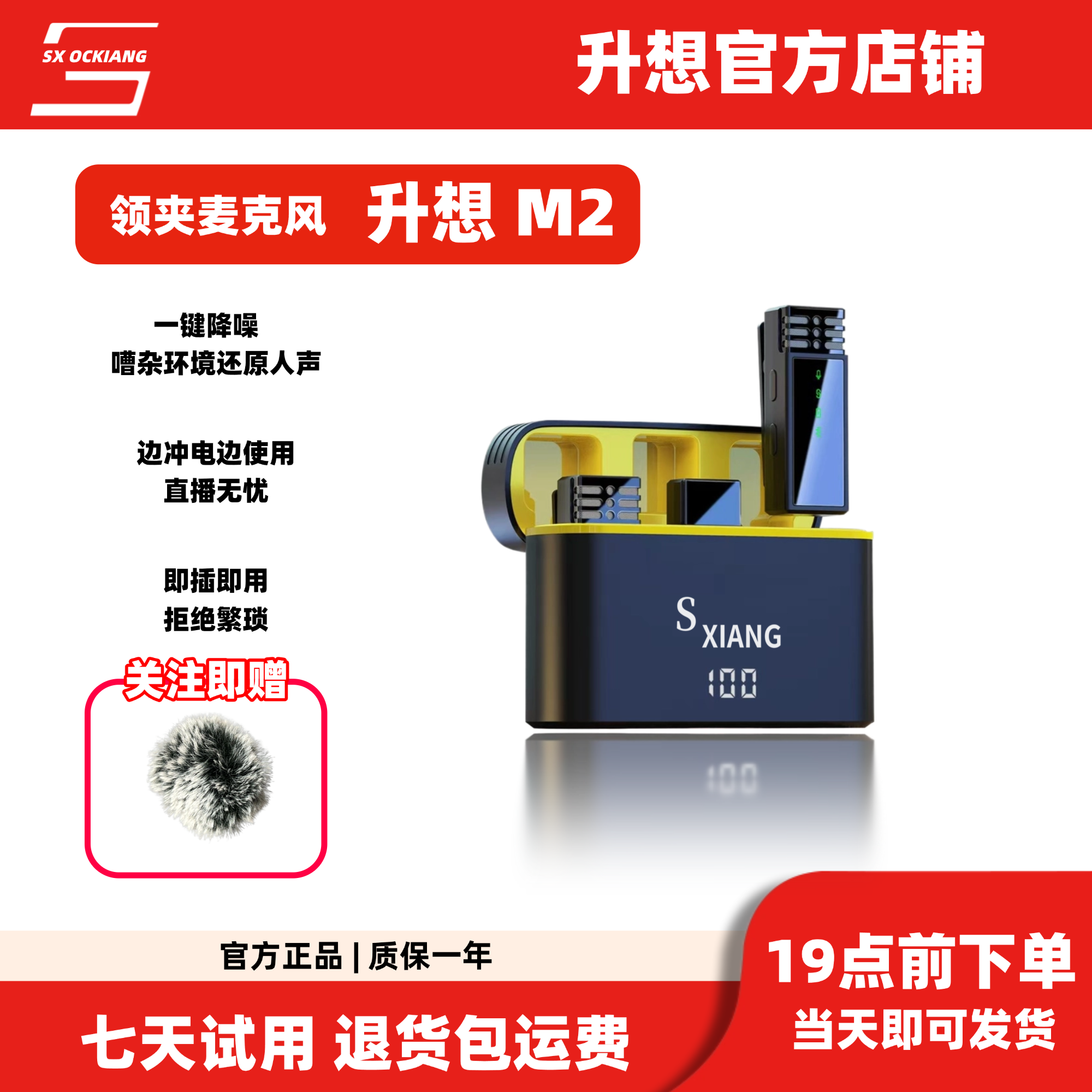 升想M2无线领夹麦克风抖音直播手机收音录音降噪一拖二