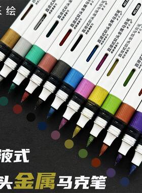 多乐绘直液式金属色马克笔软头丙烯高达模型涂装上色笔水性油漆笔