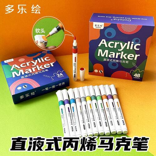 多乐绘直液式丙烯马克笔软头模型马克笔不透色可叠色小学生专用48