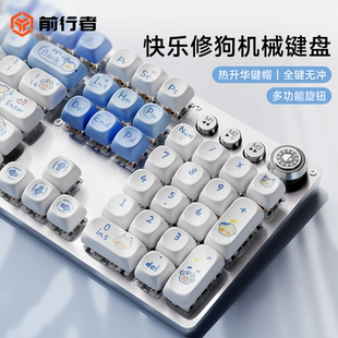 前行者TK930快乐修狗机械键盘鼠标套装 电脑通用 女生办公专用台式