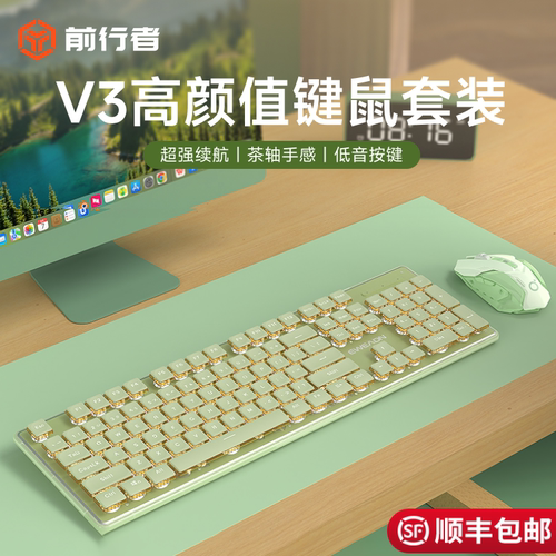 前行者V3键盘鼠标套装女生办公