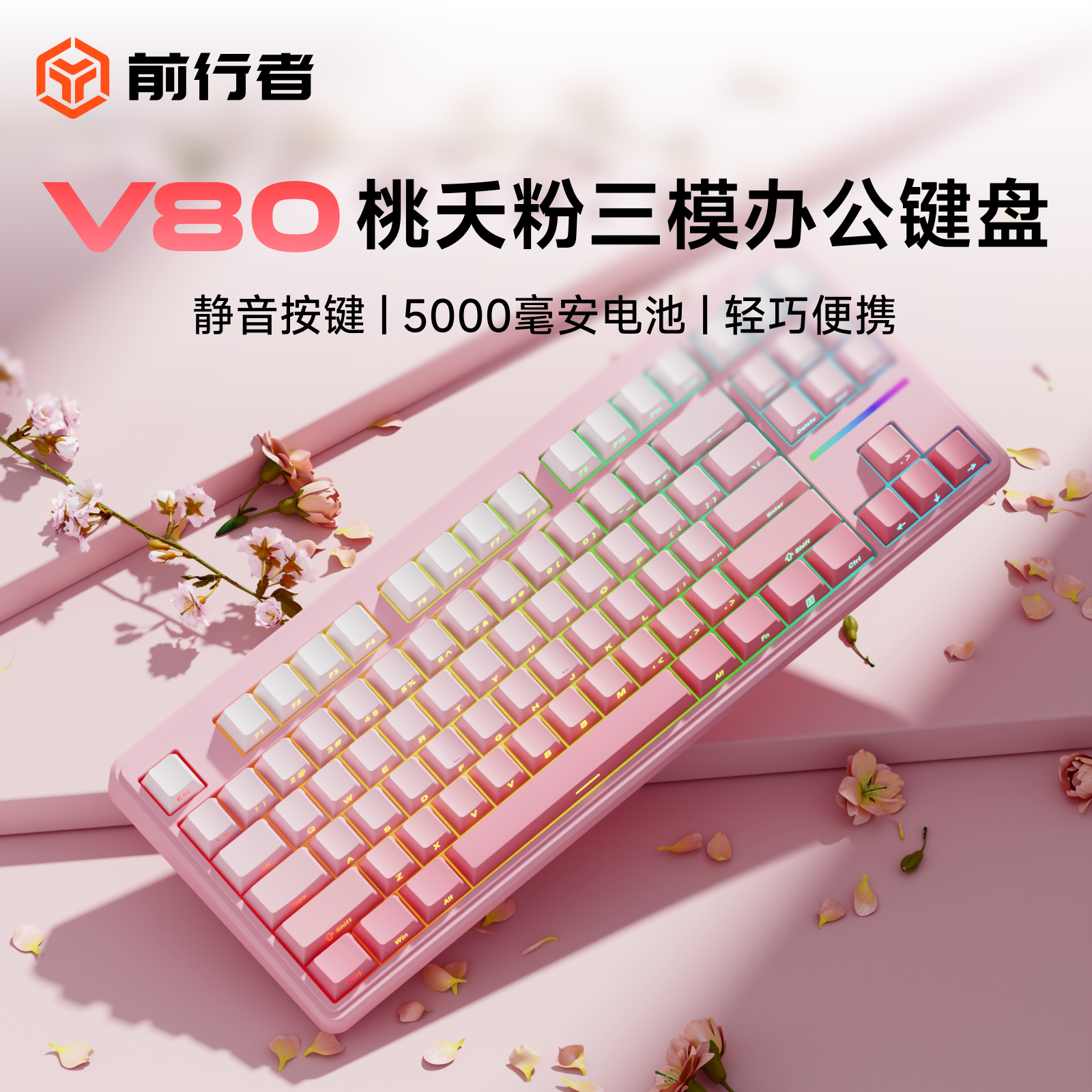 前行者V80无线蓝牙三模侧刻键盘