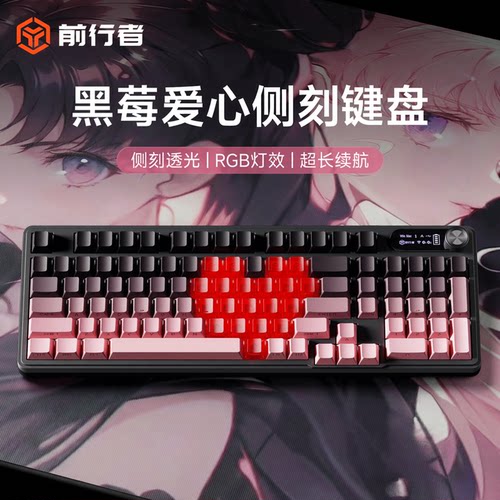 前行者V102无线三模键盘爱心侧刻