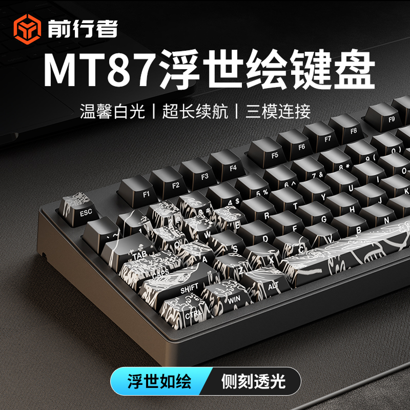 前行者浮世绘侧刻机械键盘