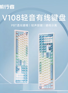 前行者V108有线静音键盘机械手感游戏女生办公电脑高颜值鼠标套装