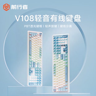 前行者V108有线静音键盘机械手感游戏女生办公电脑高颜值鼠标套装