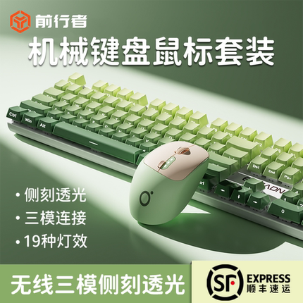 前行者侧刻有线机械键盘鼠标套装无线三模女生办公静音高颜值茶轴