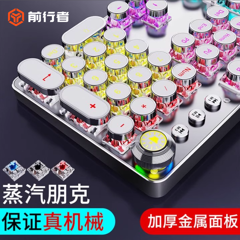 前行者朋克机械键盘电竞青轴游戏