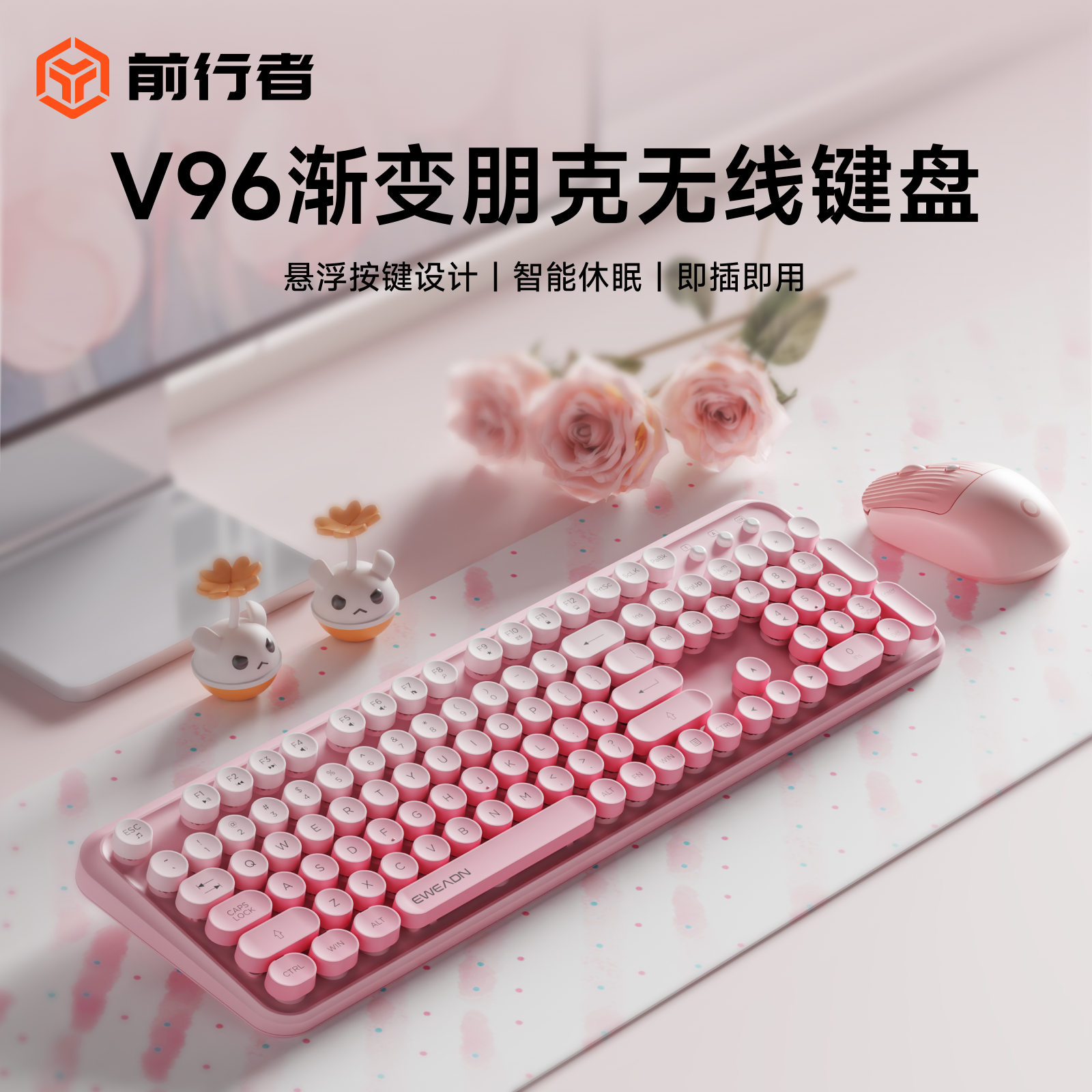 前行者v96桃夭粉朋克键盘