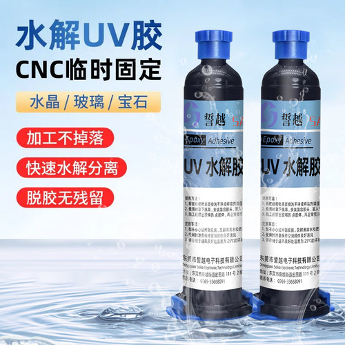 水解UV胶水晶玻璃宝石CNC