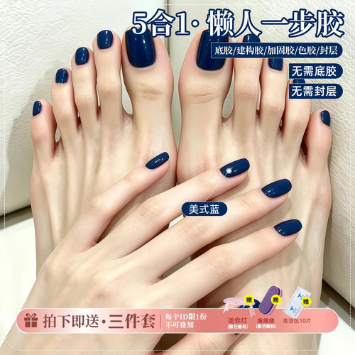 五合一懒人一步胶美式蓝色甲油胶