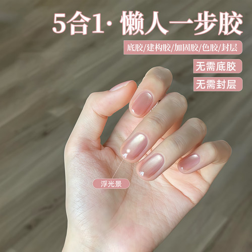 懒人五合一浮光锦裸色猫眼甲油胶