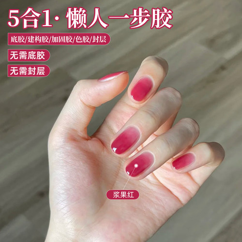 五合一懒人一步胶浆果红色甲油胶