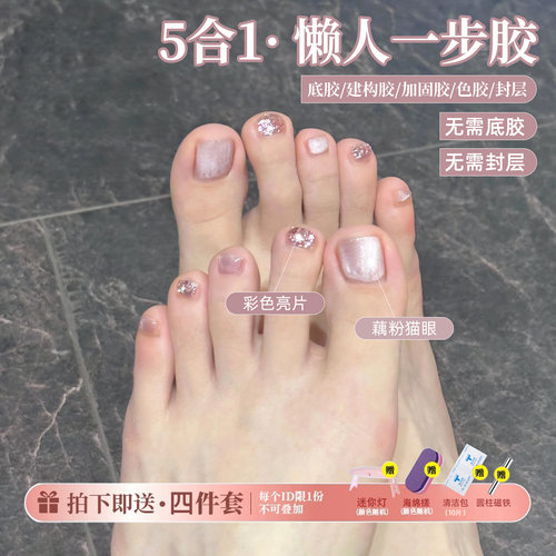 五合一猫眼指甲油胶无需底胶封层