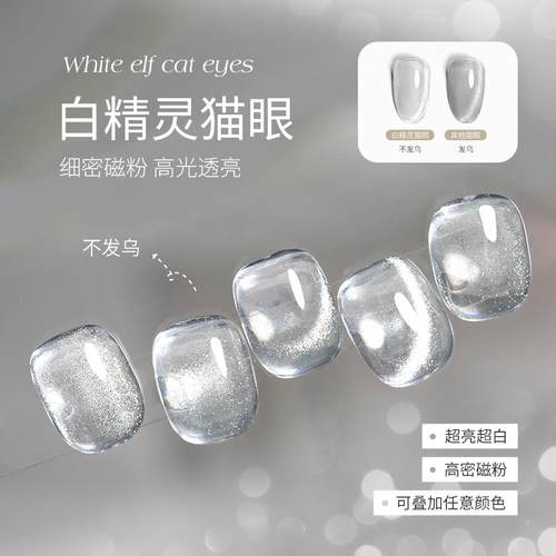 网红猫眼指甲油胶2025年新款