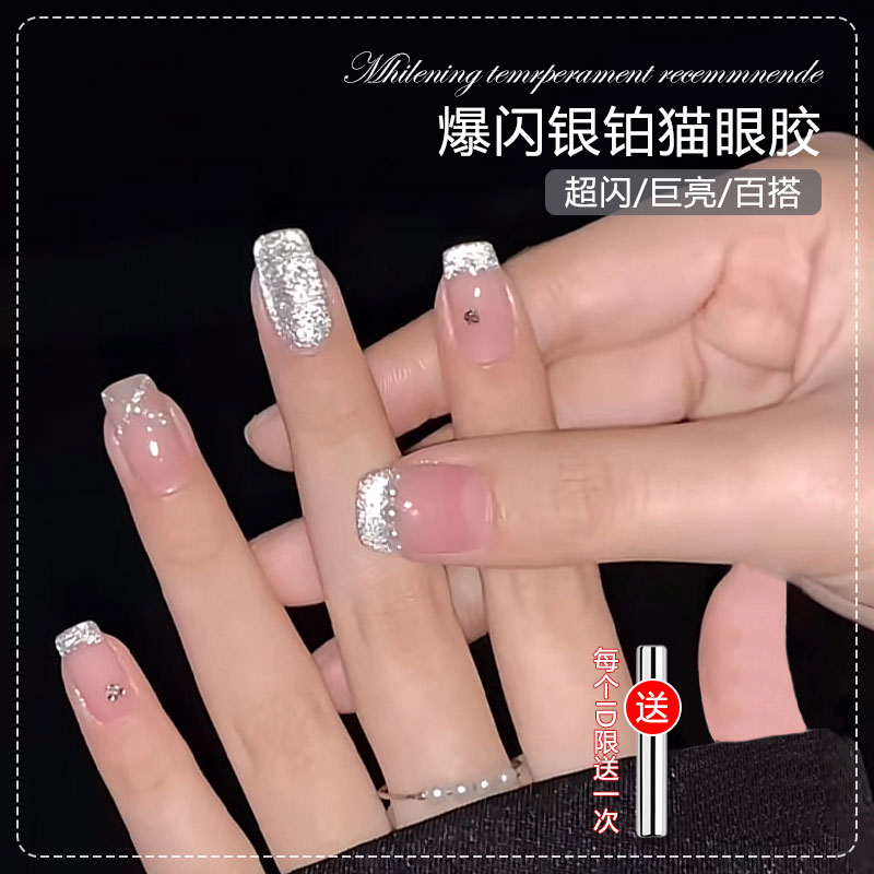 秋冬新款美拉德爆闪铂银猫眼胶