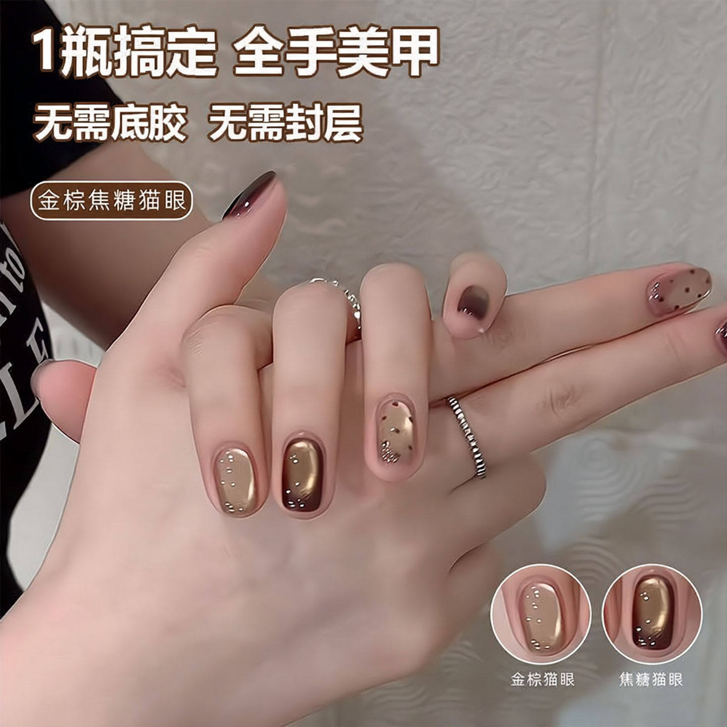 懒人三合一金棕猫眼指甲油胶爆闪焦糖玻璃珠猫眼美甲无需底胶封层,彩妆/香水/美妆工具,甲油胶,淘宝优惠券,粉丝福利购,淘宝优惠卷