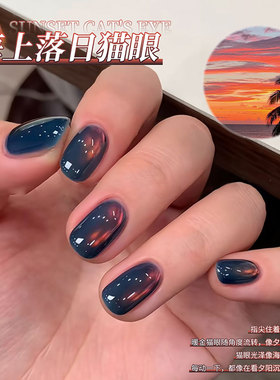 秋冬金光海上落日猫眼指甲油胶炫彩渐变绸缎细腻玻璃球珠猫眼美甲