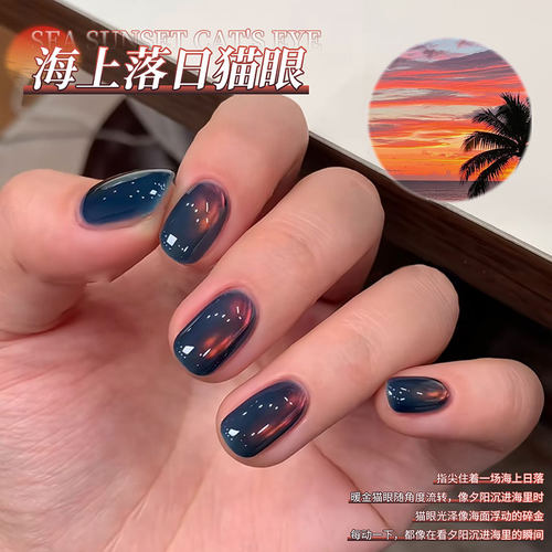 金光海上落日猫眼指甲油胶