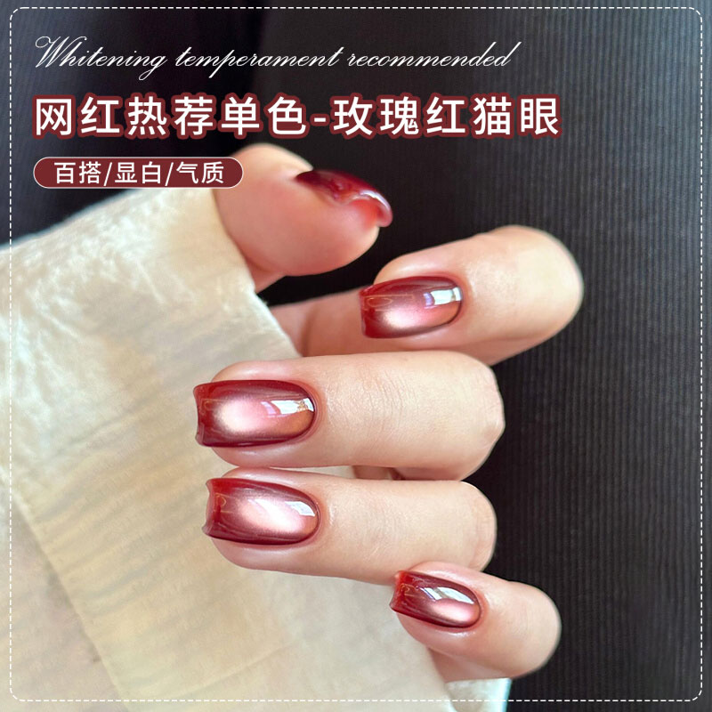 显白百搭玫瑰红猫眼指甲油胶