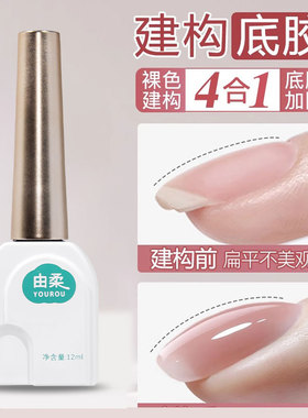 素颜建构底胶四合一建构胶三合一指甲油胶冰透裸色乳白美甲店专用