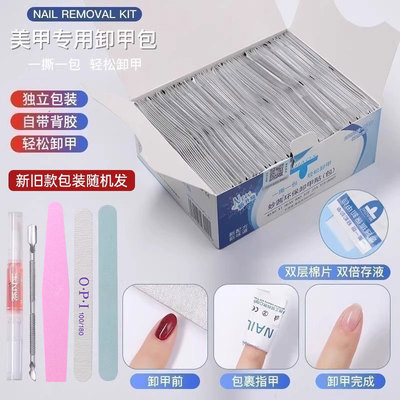 美甲店专用一次性卸甲工具