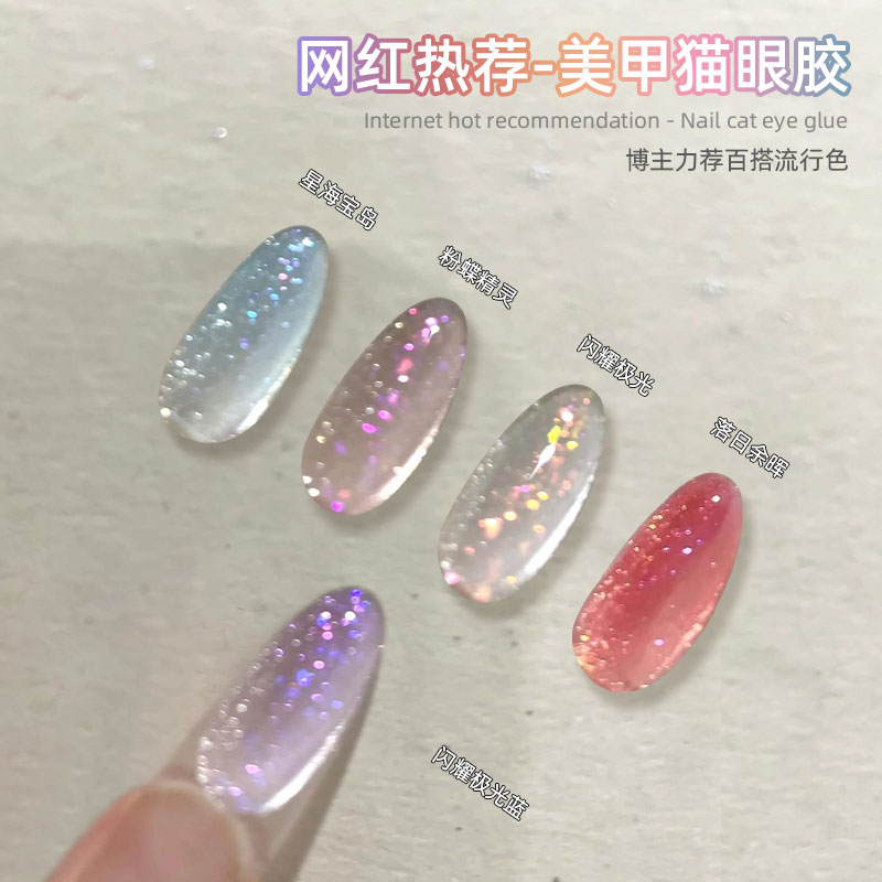 博主热荐爆闪猫眼指甲油胶