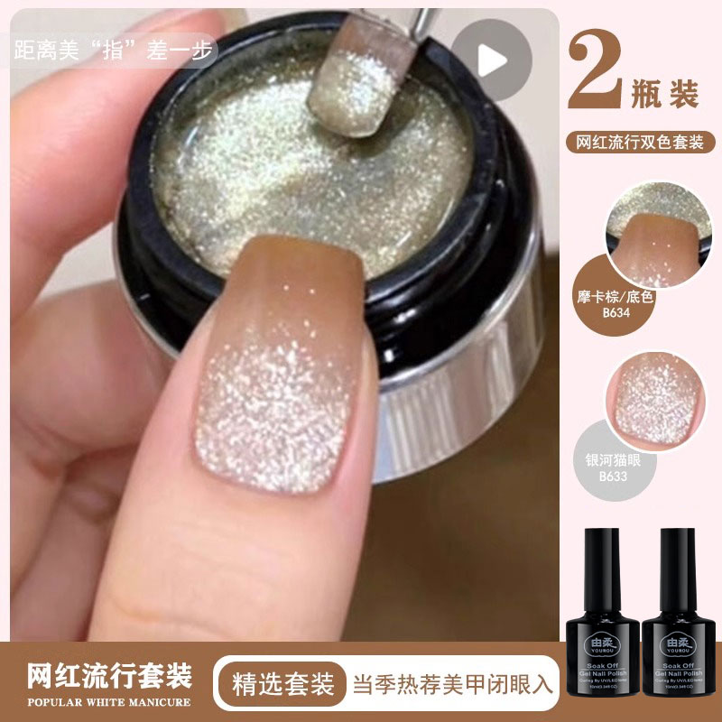 秋冬爆闪银河猫眼指甲油胶