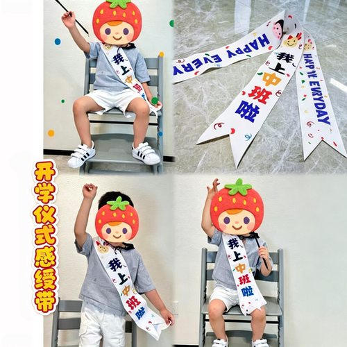开学季入学仪式感礼仪带