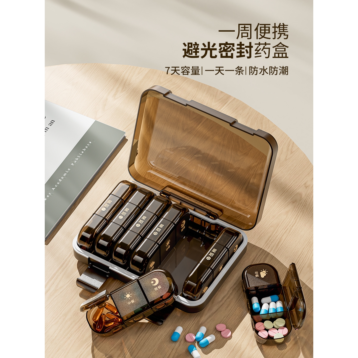 一周分药器吃药提醒药品随身便携