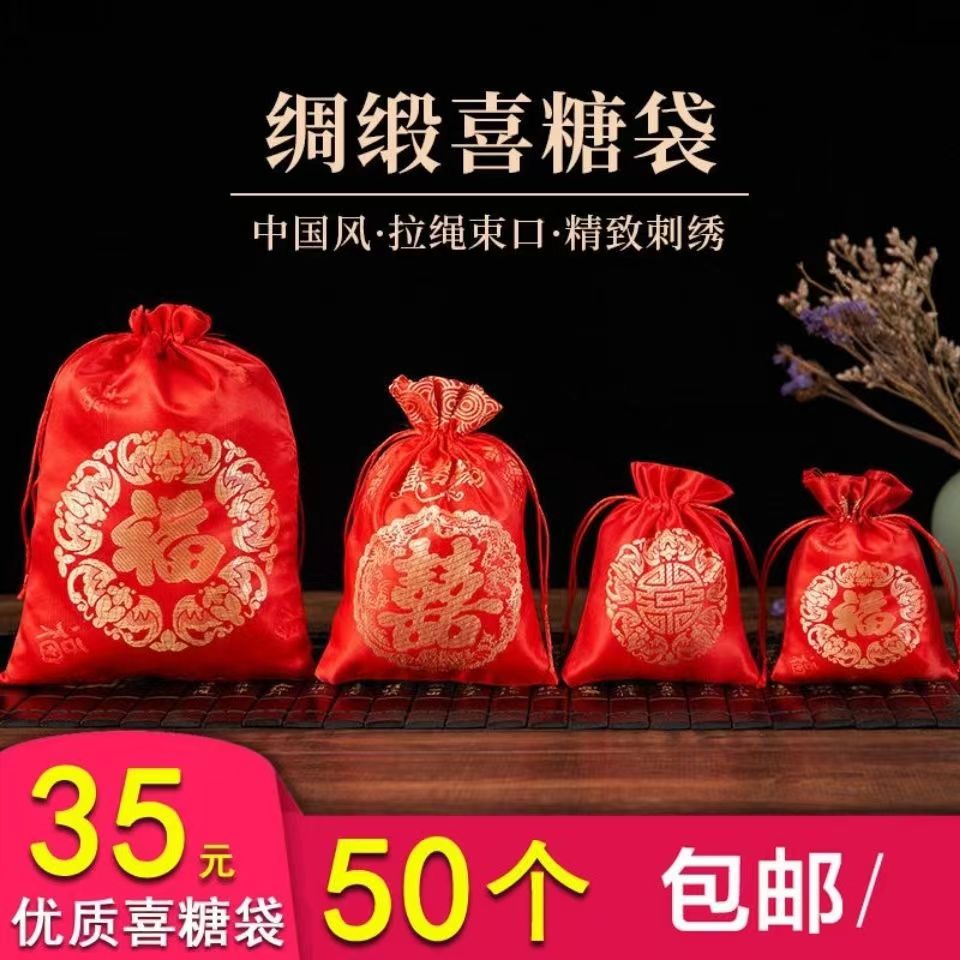 结婚喜糖袋喜糖袋子礼品袋伴手礼包装回礼袋绸缎丝绸布袋锦锻礼袋