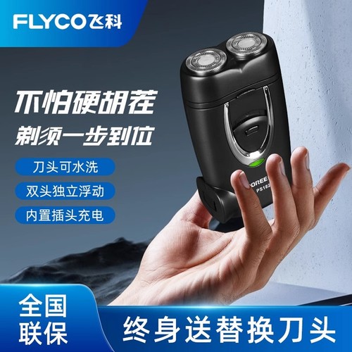 飞科博锐双刀头便携式电动剃须刀