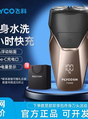 飞科2刀头电动剃须刀刀头水洗
