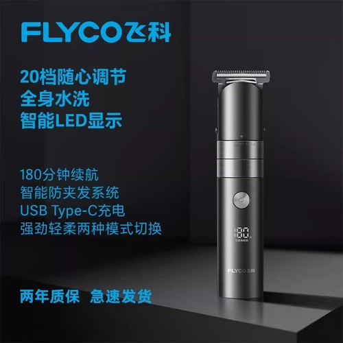 飞科充插两用通用长续航理发器