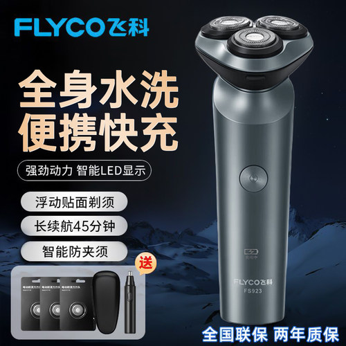 飞科电动剃须刀男士新款全身水洗