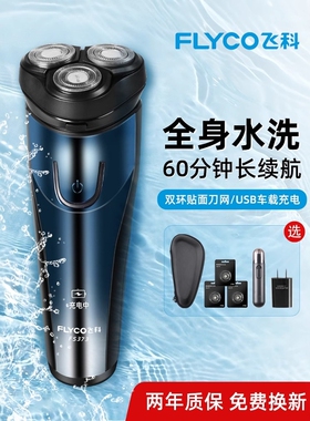 飞科剃须刀电动男士刮胡刀三刀头2025新款水洗剃胡刀胡须刀FS373