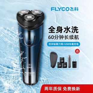 飞科剃须刀电动男士 水洗剃胡刀胡须刀FS373 刮胡刀三刀头2025新款