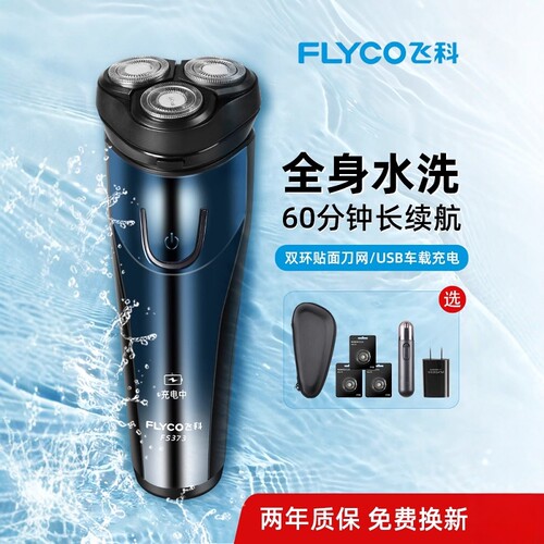 飞科三刀头精钢电动剃须刀剃胡刀