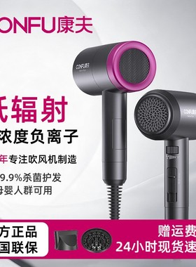 康夫吹风机KF3127负离子大功率低辐射孕妇家用理发店速干家用风筒