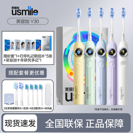 usmile笑容加智能电动牙刷Y30新款全智能模式成人情侣送礼火爆款